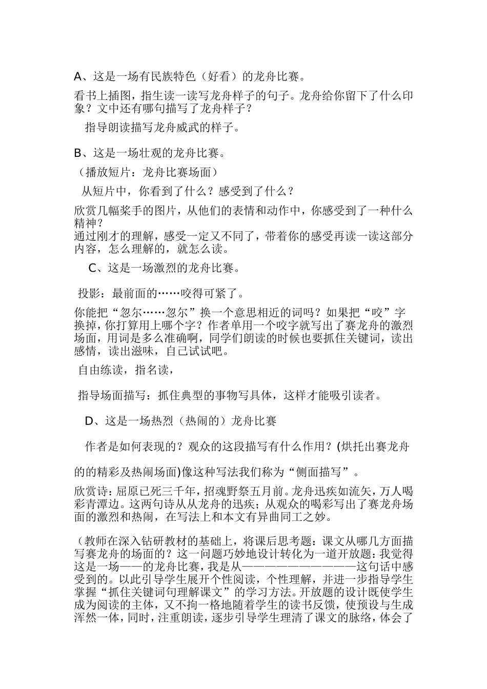 赛龙舟教学设计 (2)_第2页
