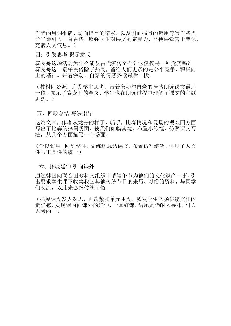 赛龙舟教学设计 (2)_第3页