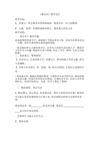 赛龙舟教学设计 (2)