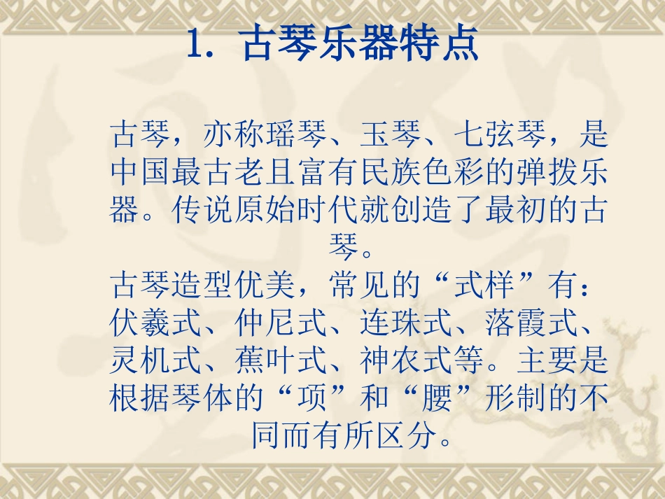中国器乐艺术多媒体课件_第3页