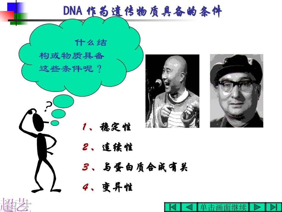 高二生物DNA是主要的遗传物质l（共13张PPT）_第2页