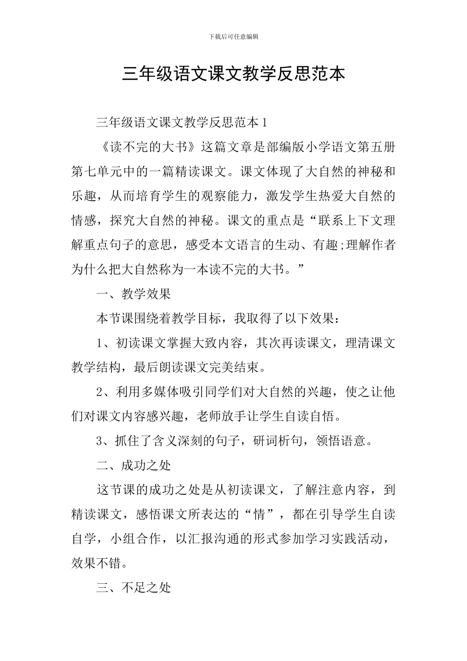 三年级语文课文教学反思范本_第1页