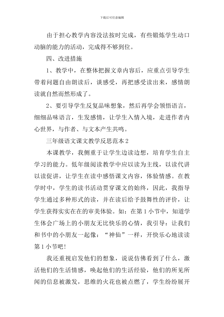 三年级语文课文教学反思范本_第2页