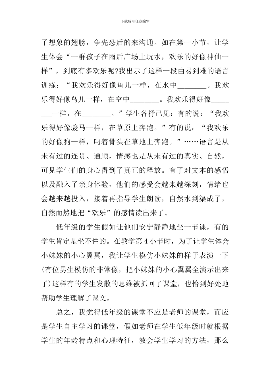 三年级语文课文教学反思范本_第3页