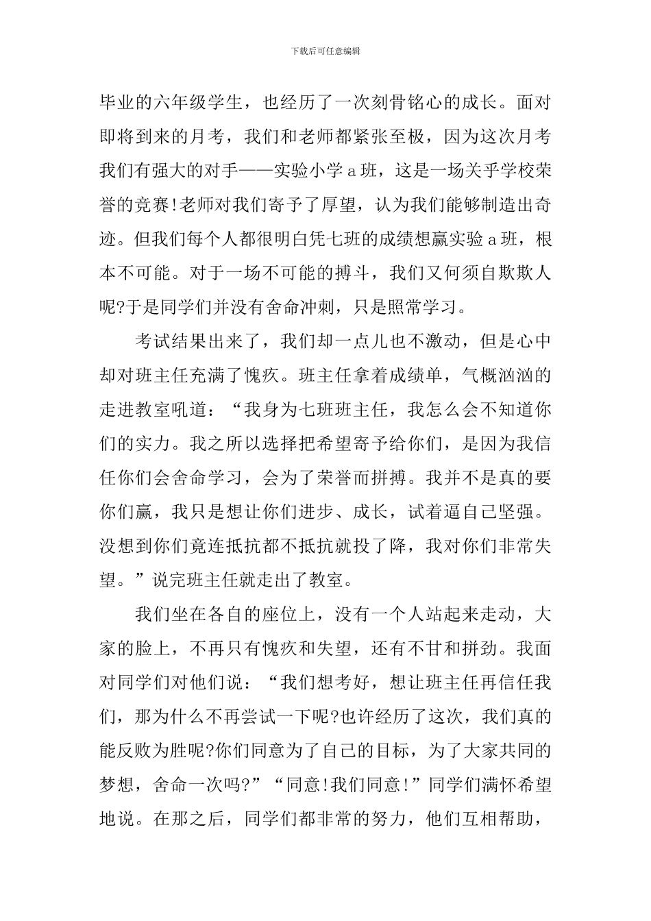 成长主题的国旗下演讲稿_第3页