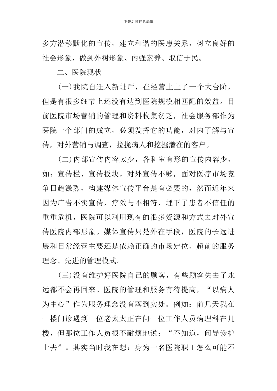 营销策划方案4篇_第2页