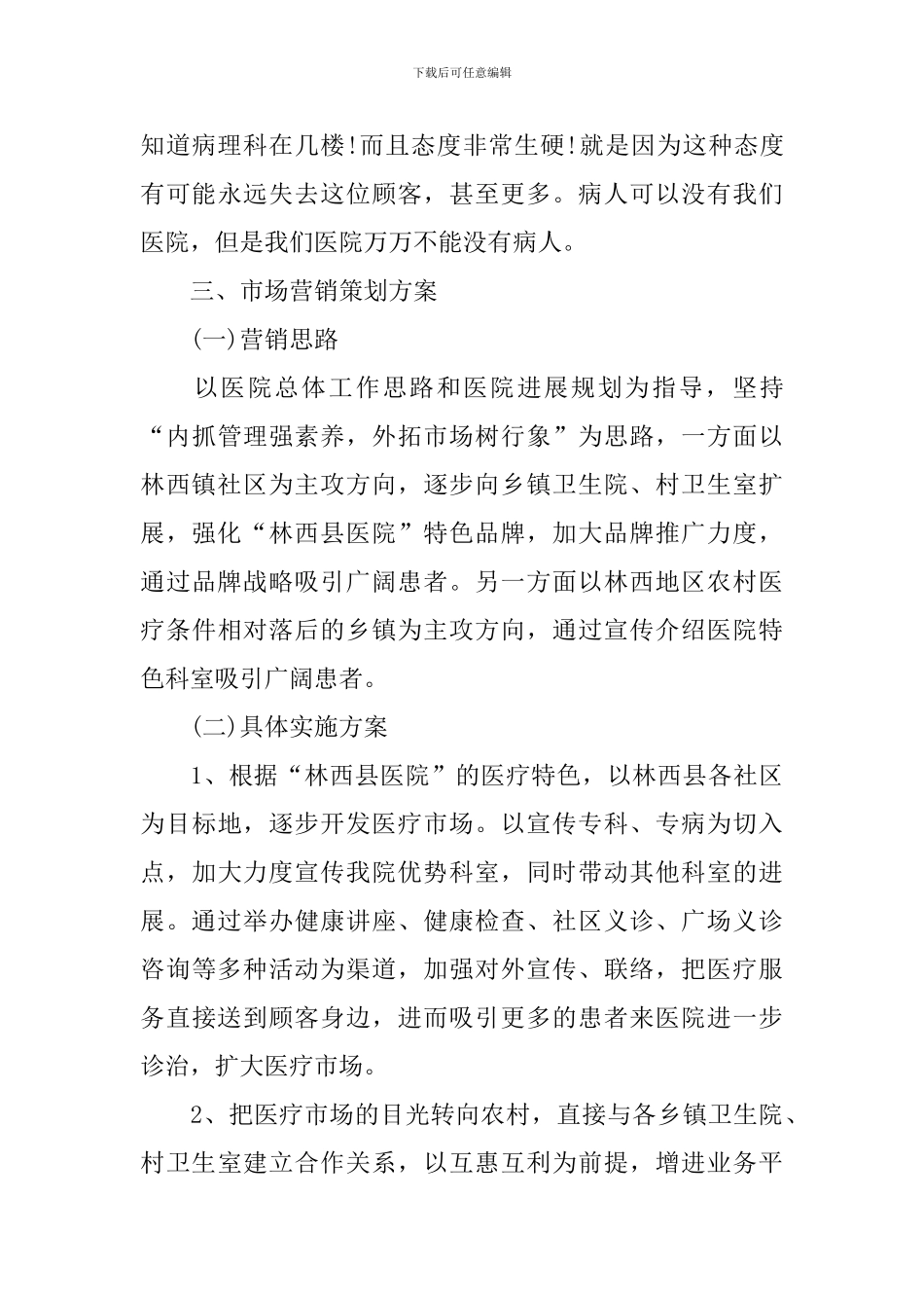 营销策划方案4篇_第3页