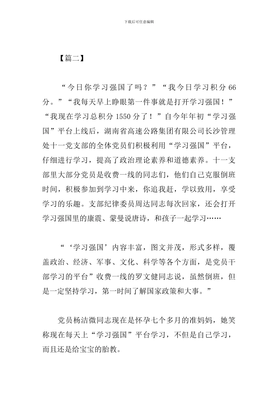 学习强国APP学习心得体会集萃_第3页