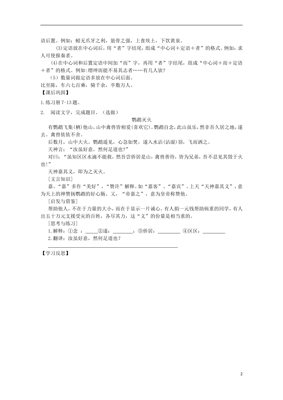 江苏省常州市高中语文《劝学(第二课时)》学案-苏教版必修1_第2页
