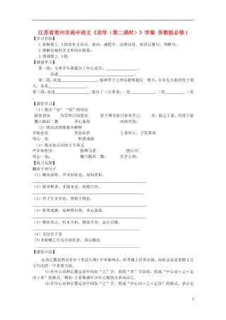 江苏省常州市高中语文《劝学(第二课时)》学案-苏教版必修1