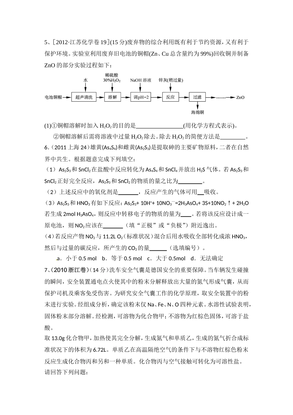奥赛辅导学案氧化还原反应_第2页