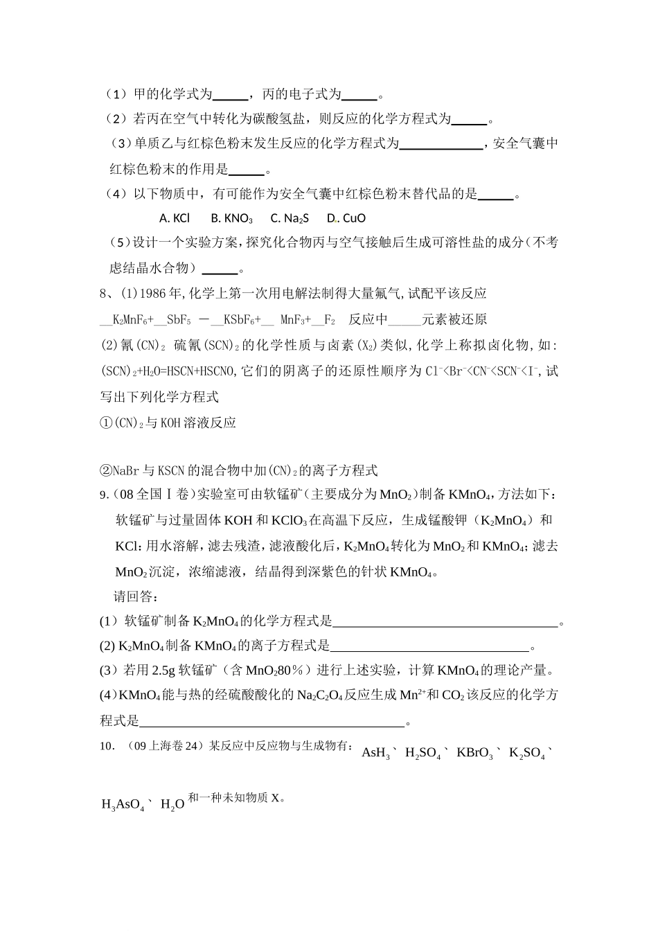 奥赛辅导学案氧化还原反应_第3页