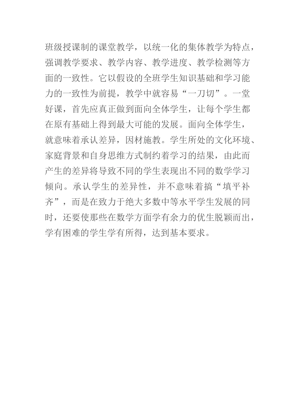 数学教学应因材施教_第1页