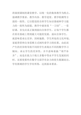 数学教学应因材施教