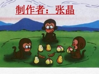 小学数学PPT课件《比大小》 (3)