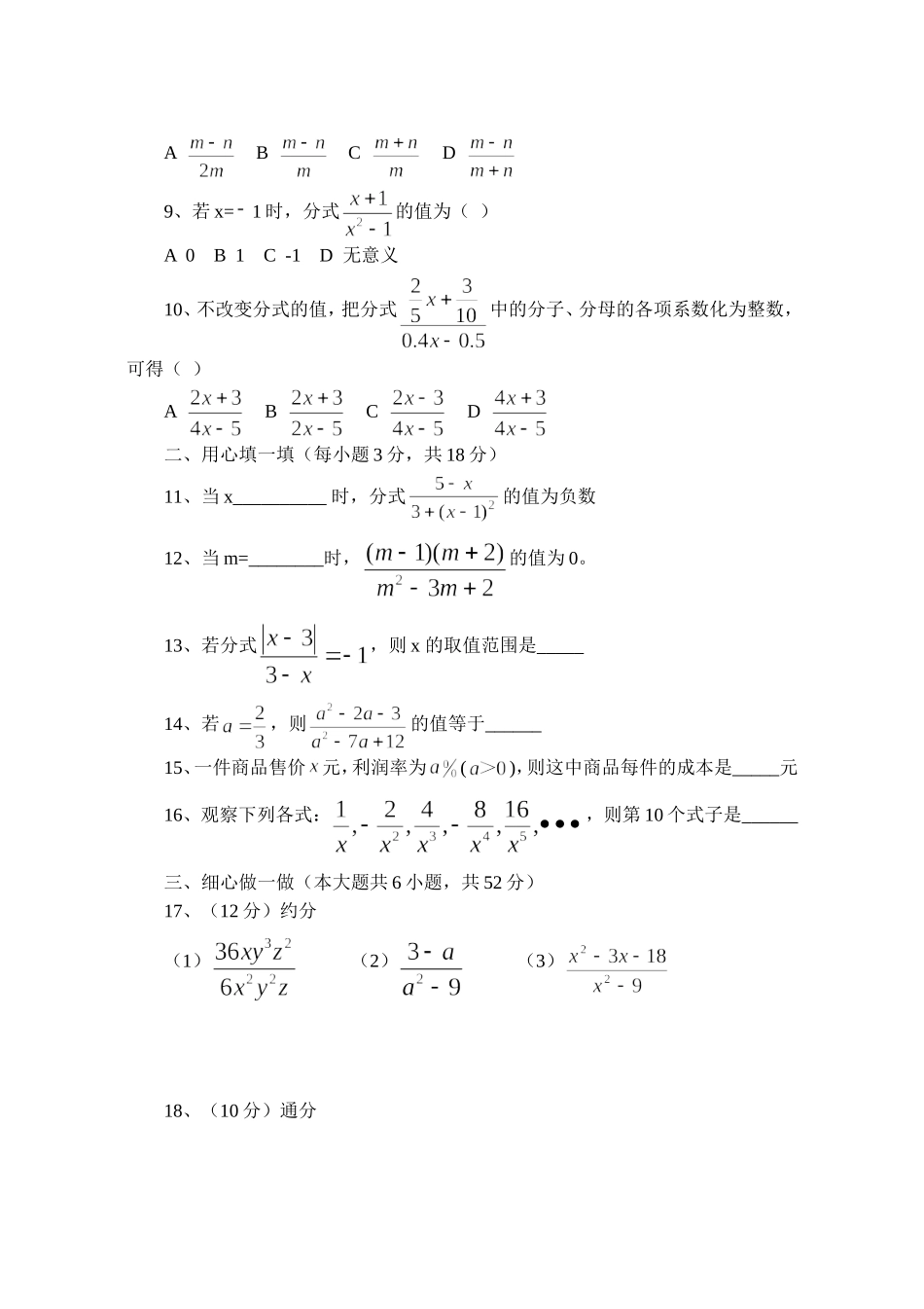 分式意义性质测试题_第2页