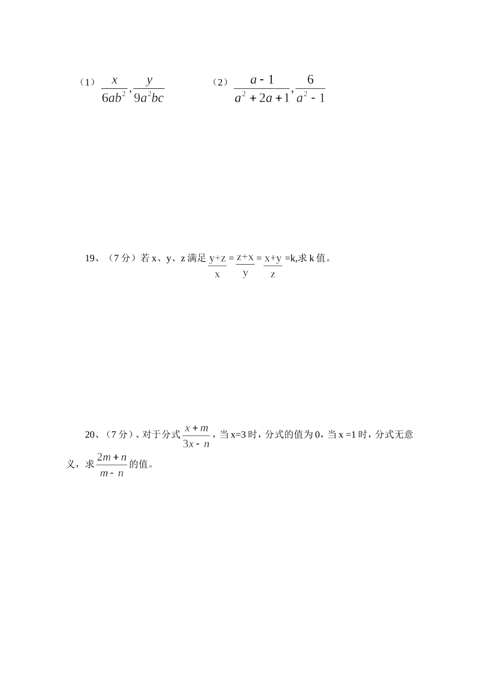 分式意义性质测试题_第3页