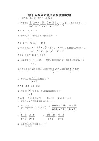 分式意义性质测试题