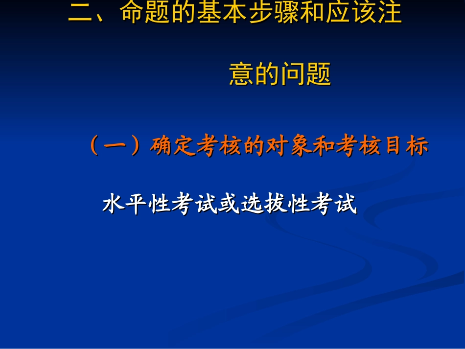 《中考思想品德命题技术》（2011年10月修）_第3页