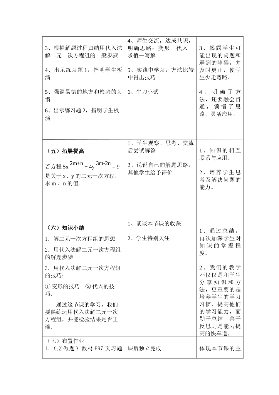 8.2-消元——二元一次方程组的解法_第3页