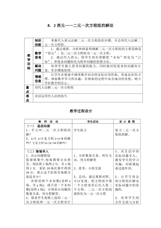 8.2-消元——二元一次方程组的解法