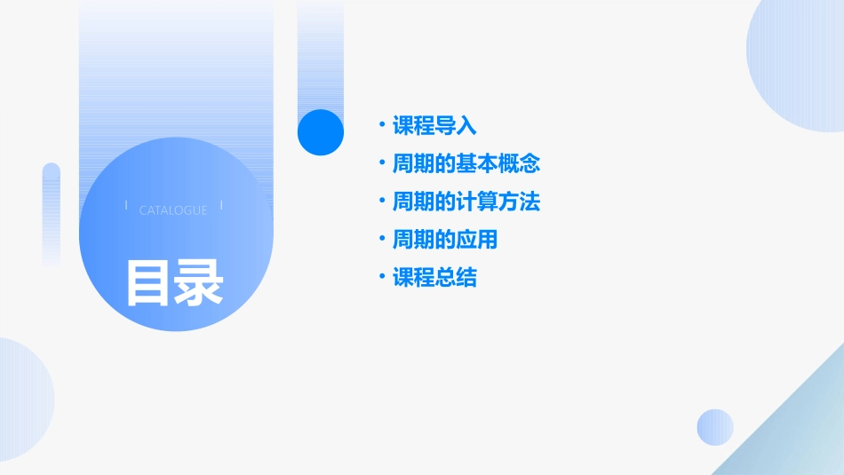 苏教版四年级上册《简单的周期》通用课件04792_第2页