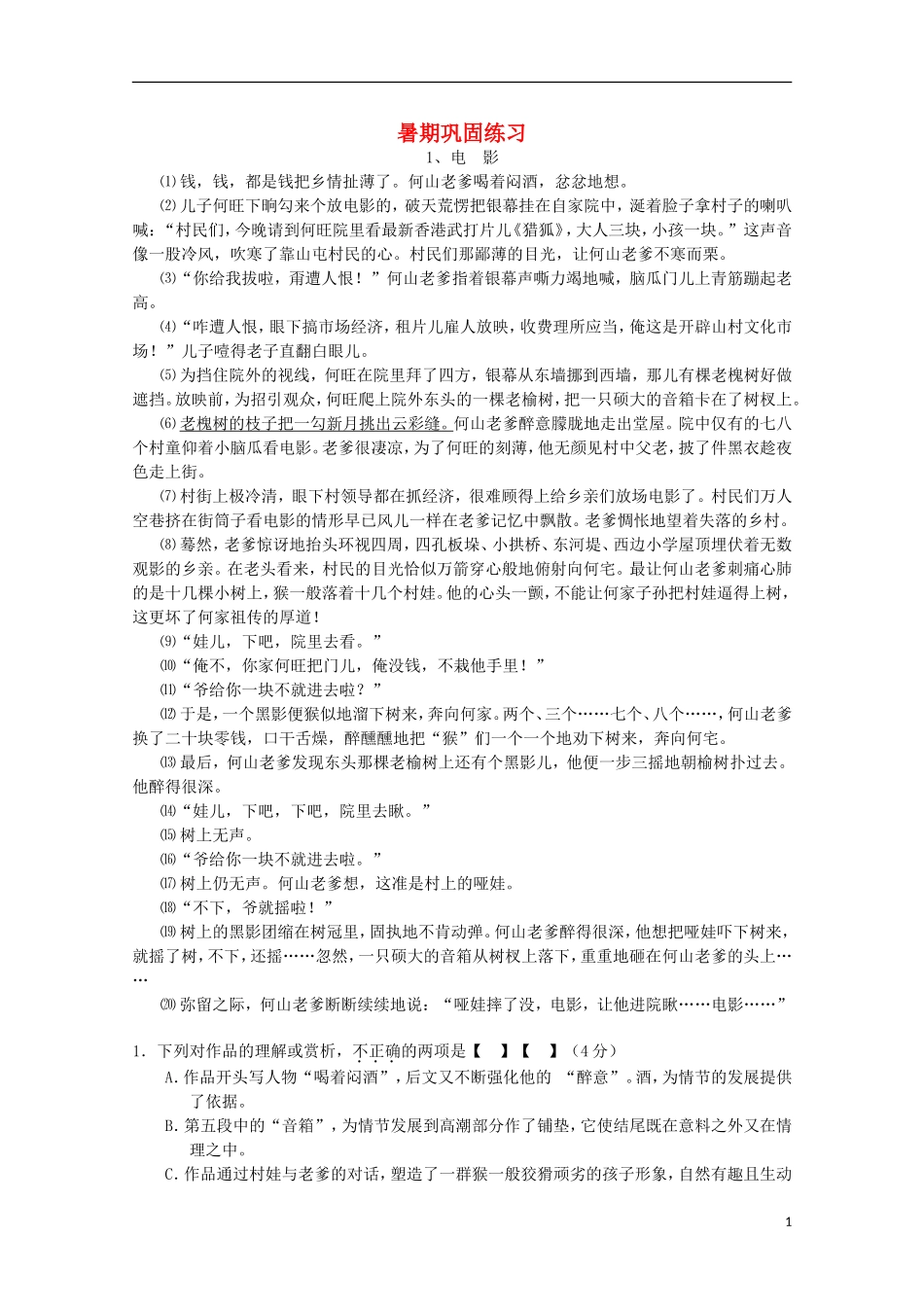 2012高三语文暑期巩固练习题19_第1页