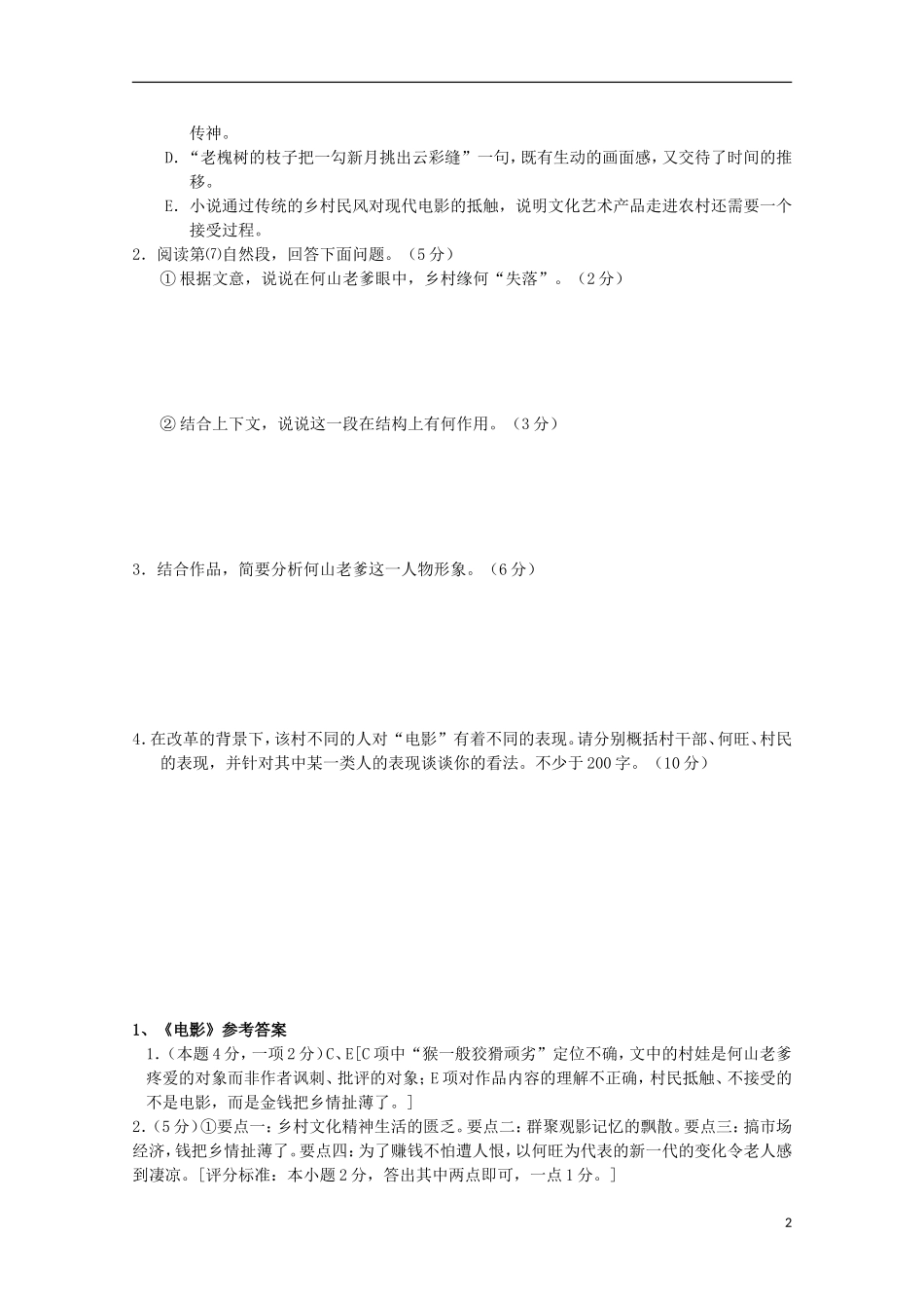 2012高三语文暑期巩固练习题19_第2页