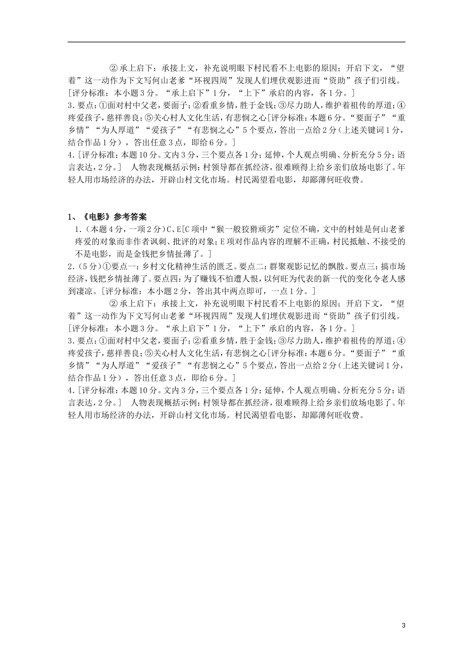 2012高三语文暑期巩固练习题19_第3页