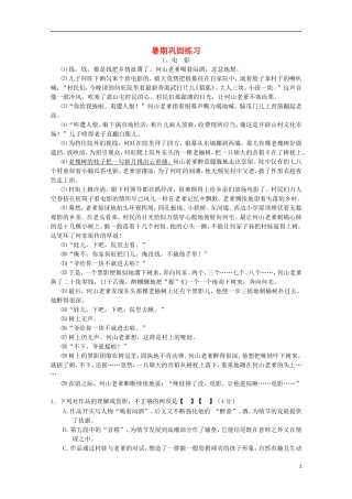 2012高三语文暑期巩固练习题19