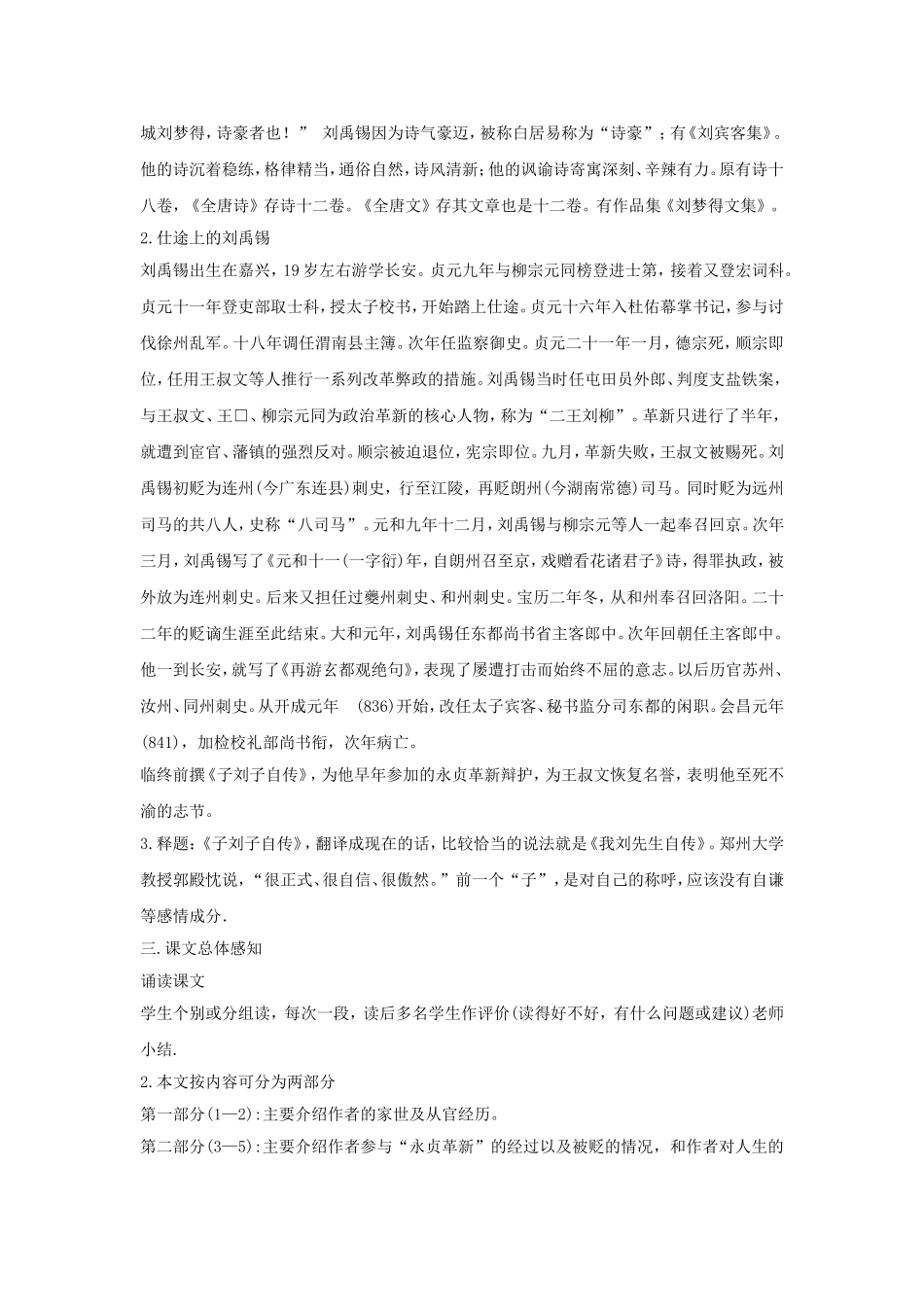 《子刘子自传》教学设计_第2页
