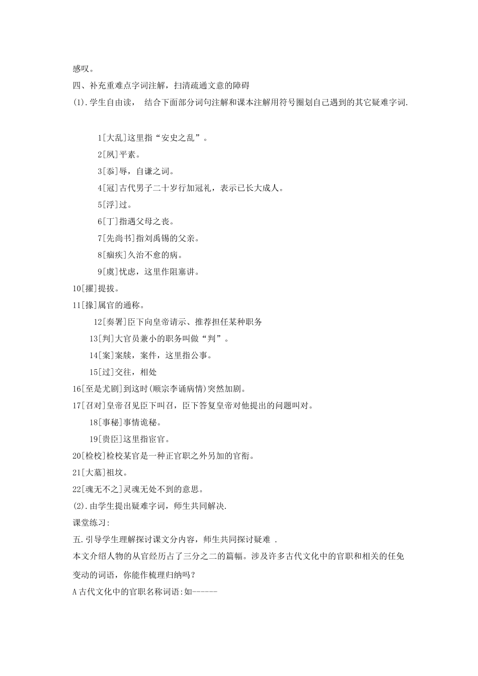 《子刘子自传》教学设计_第3页