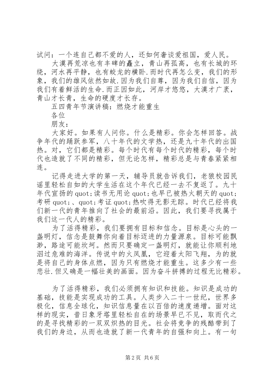 XX年关于五四青年节的演讲稿范文经典_第2页