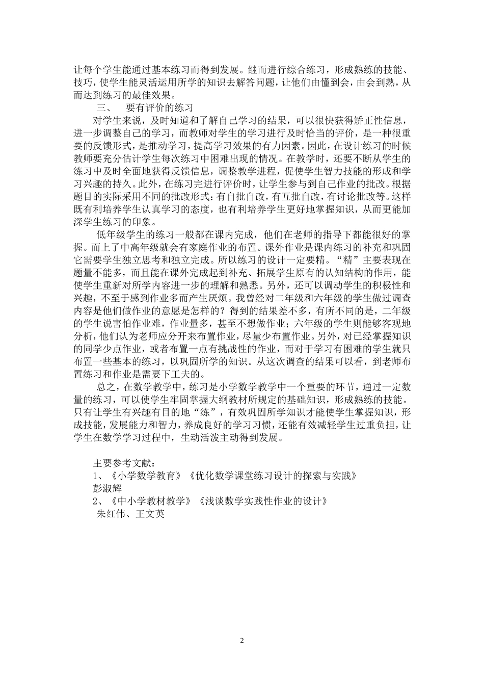 数学作业的有效布置作_第2页