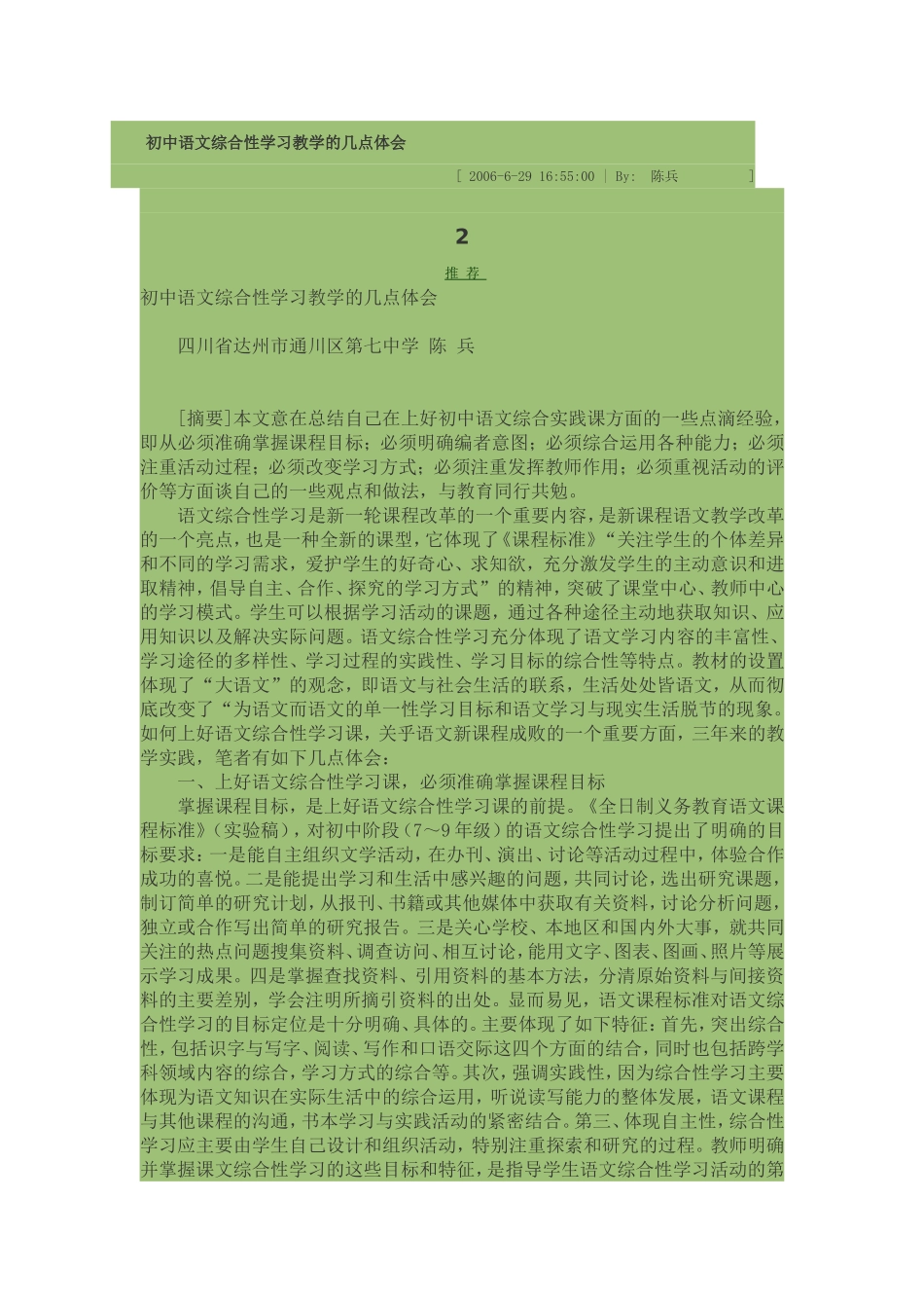 初中语文综合性学习教学的几点体会_第1页