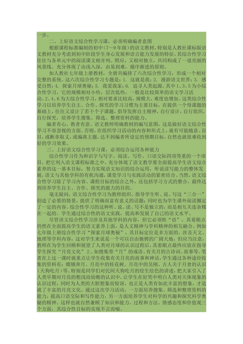 初中语文综合性学习教学的几点体会_第2页