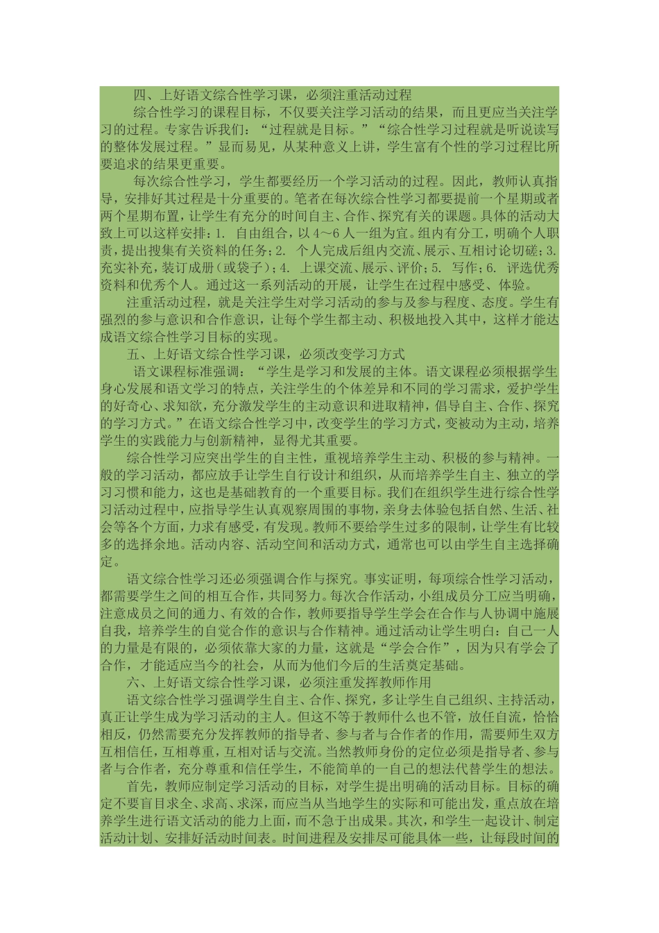 初中语文综合性学习教学的几点体会_第3页