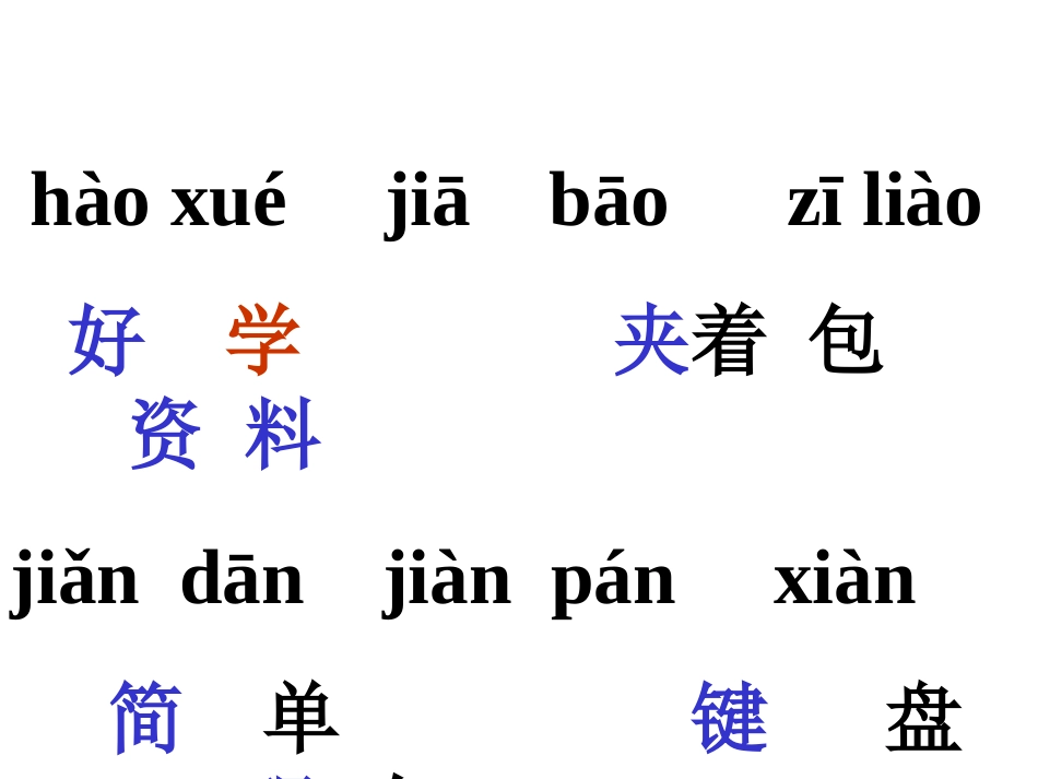 好学的爸爸PPT课件_第2页