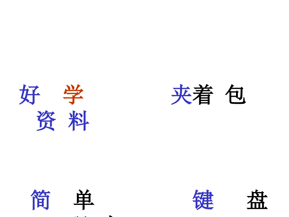 好学的爸爸PPT课件_第3页