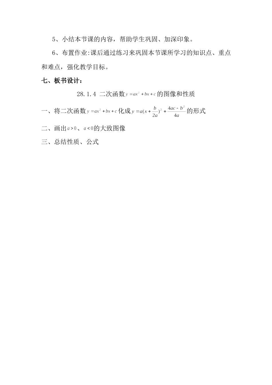 《二次函数的图像和性质》教学设计_第3页