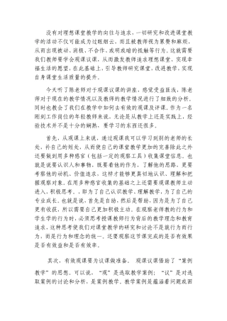 怎样有效地观课议课