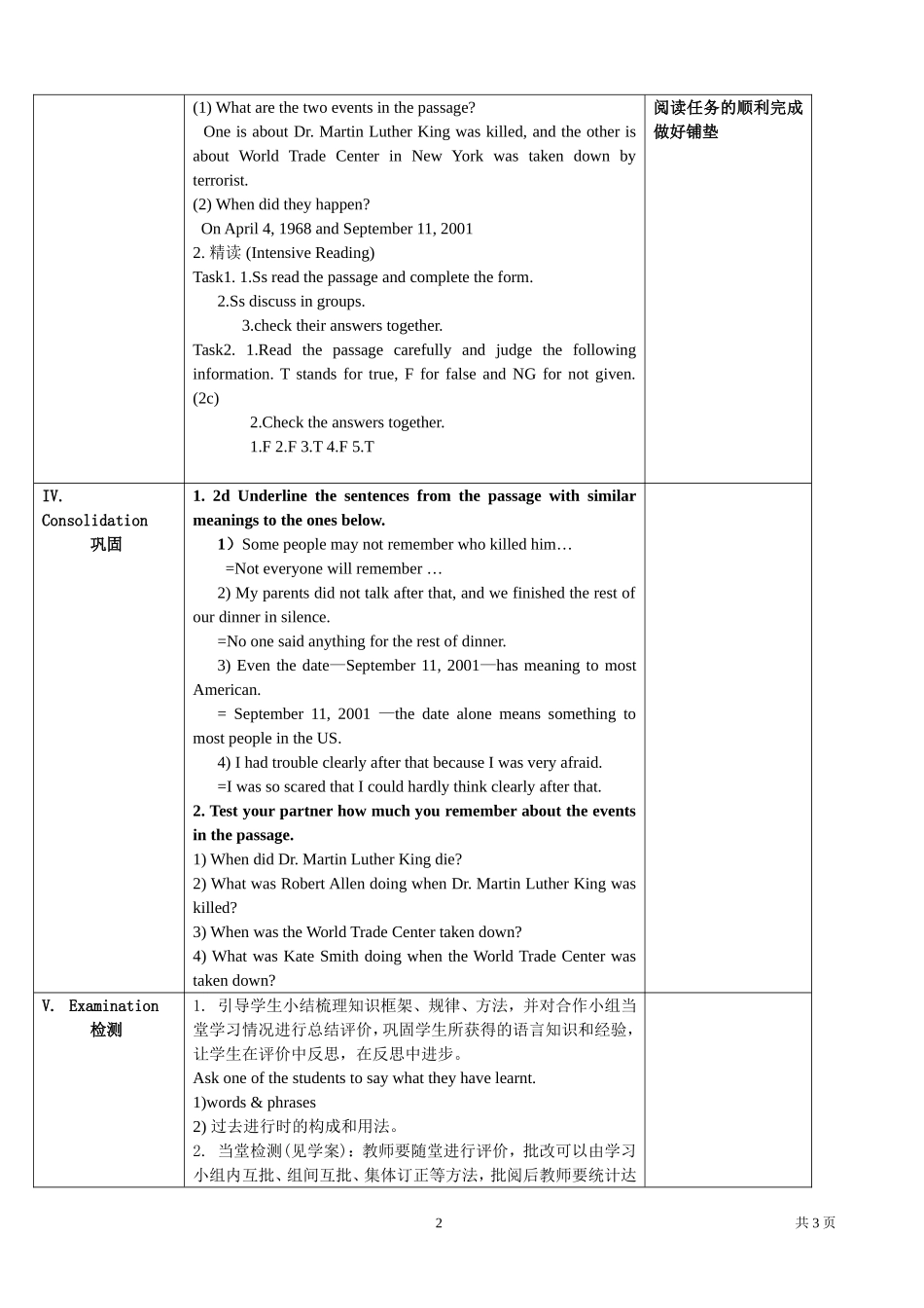 八年级英语(下)第5单元第5课时_第2页