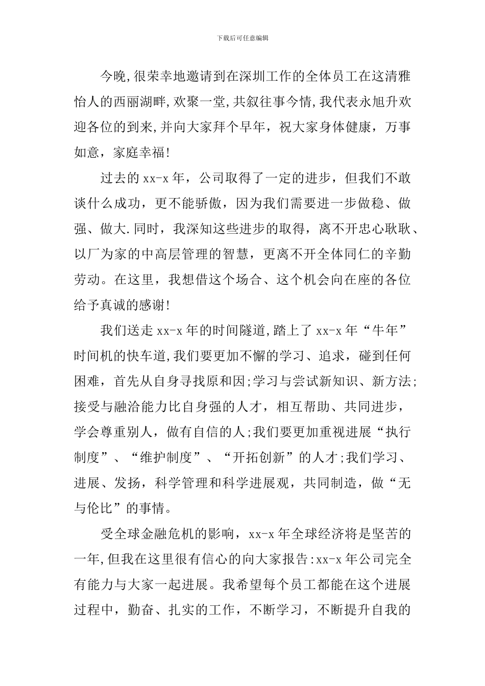 员工聚餐主持人开场白_第2页