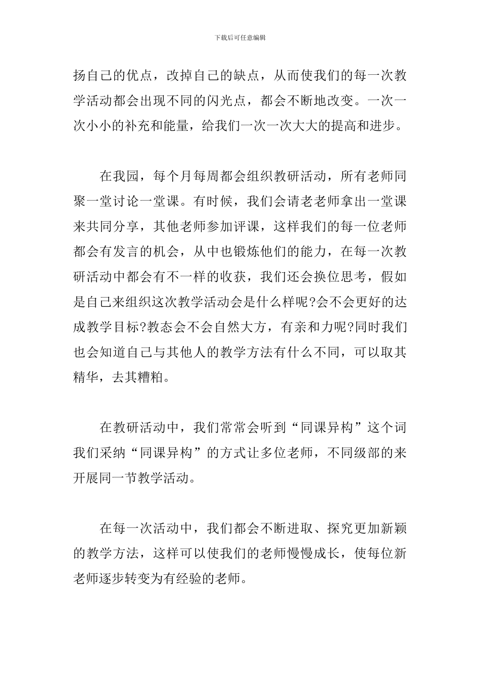 2024年幼儿园教研心得体会_第2页