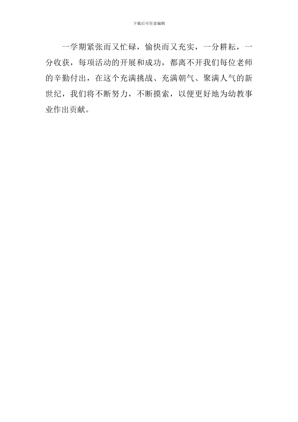 2024年幼儿园教研心得体会_第3页