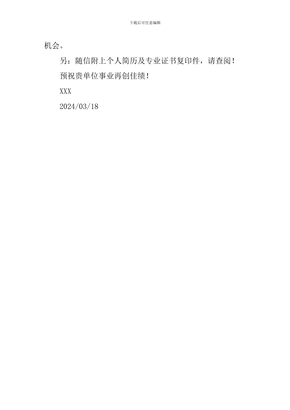 计算机应届毕业生求职信_第2页