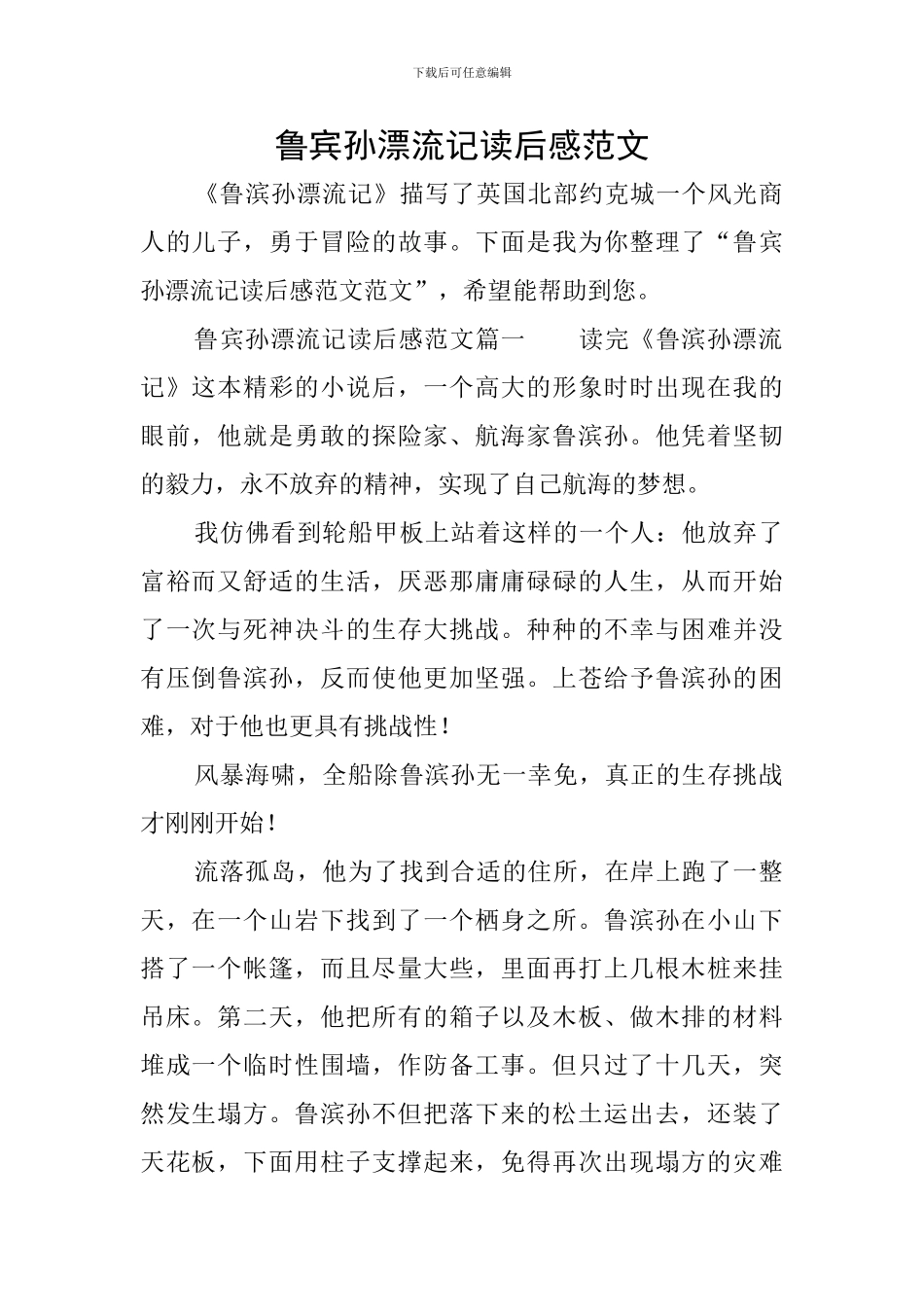 鲁宾孙漂流记读后感范文_第1页