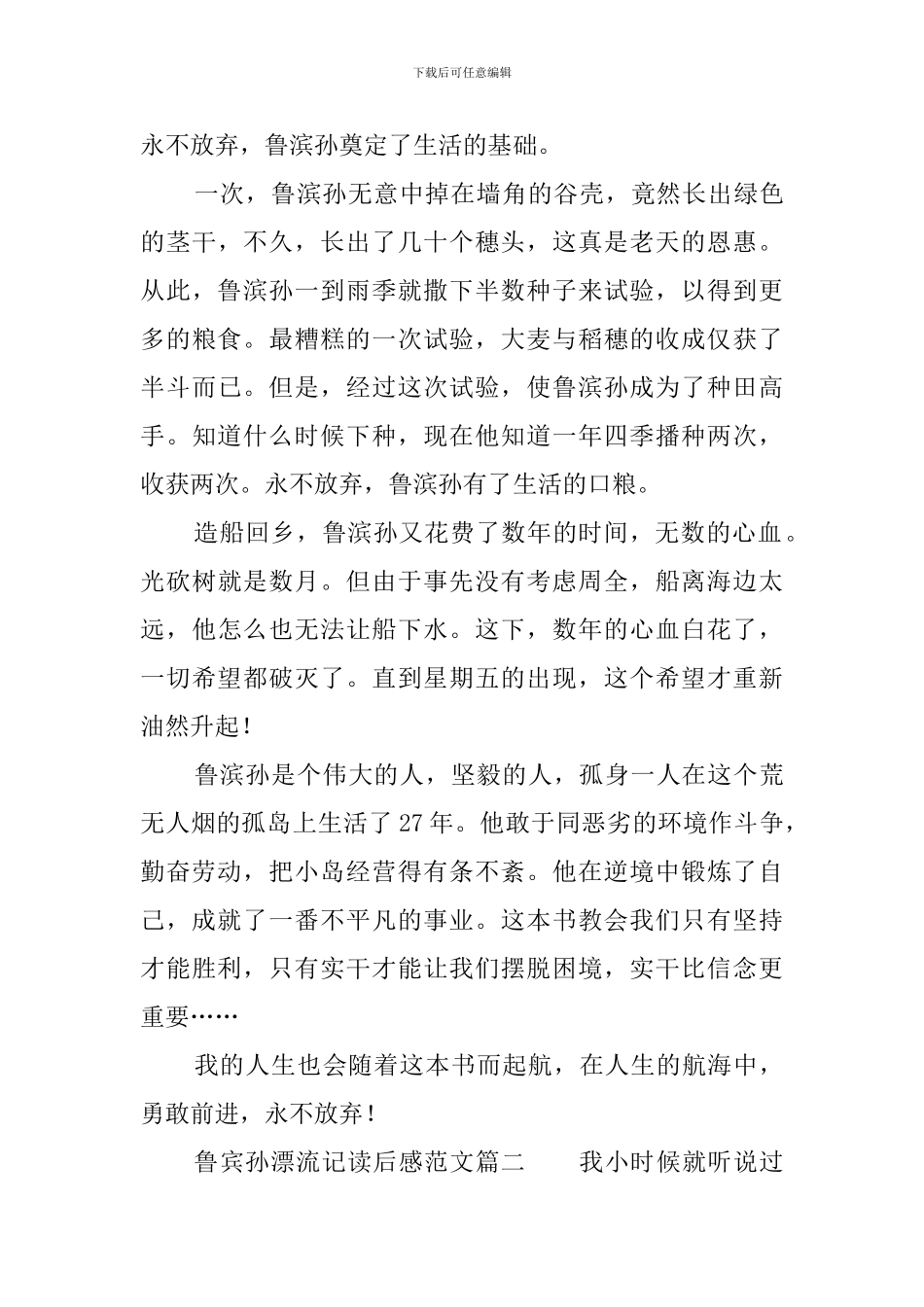 鲁宾孙漂流记读后感范文_第2页