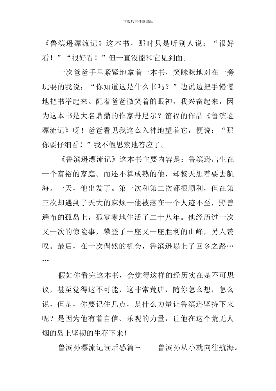 鲁宾孙漂流记读后感范文_第3页