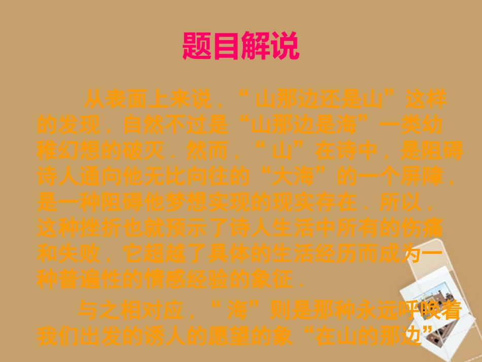广安五福初级中学七年级语文上册-第1课《在山的那边》课件-新人教版_第2页
